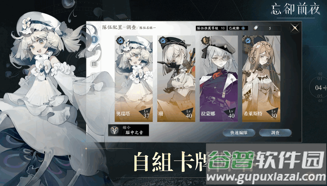 忘却前夜港澳版本截图1