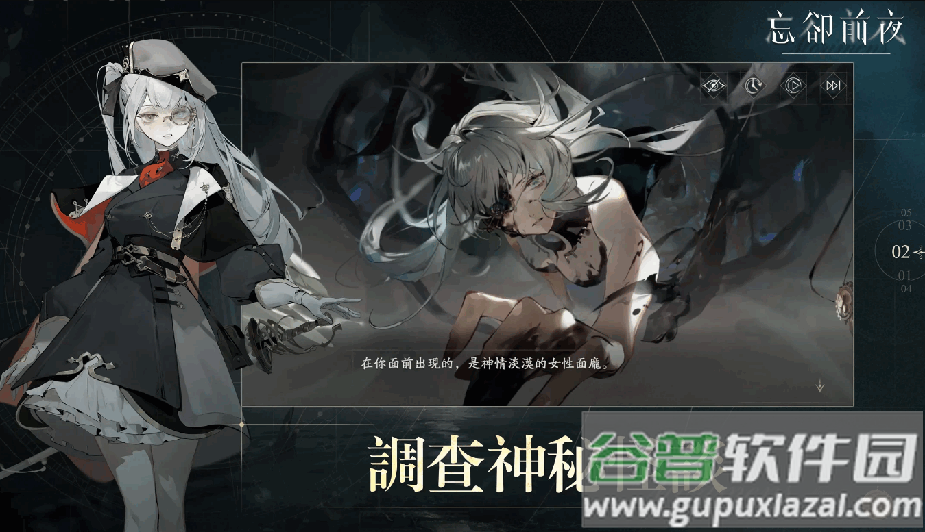 忘却前夜港澳版本截图2