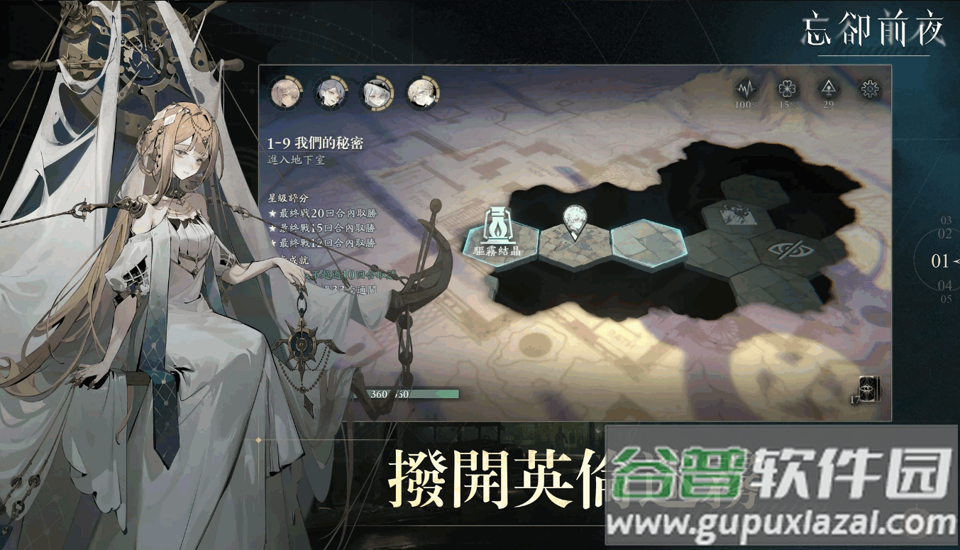 忘却前夜港澳版本截图3