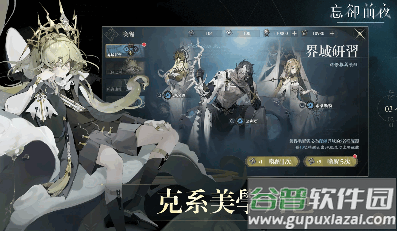 忘却前夜港澳版本截图4