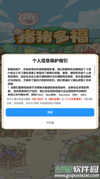 猪猪多福赚钱软件