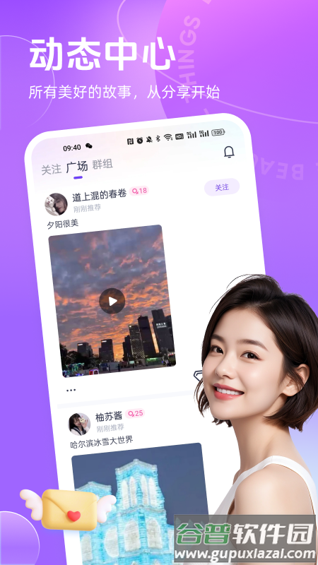 聊郁下载官方正版截图1
