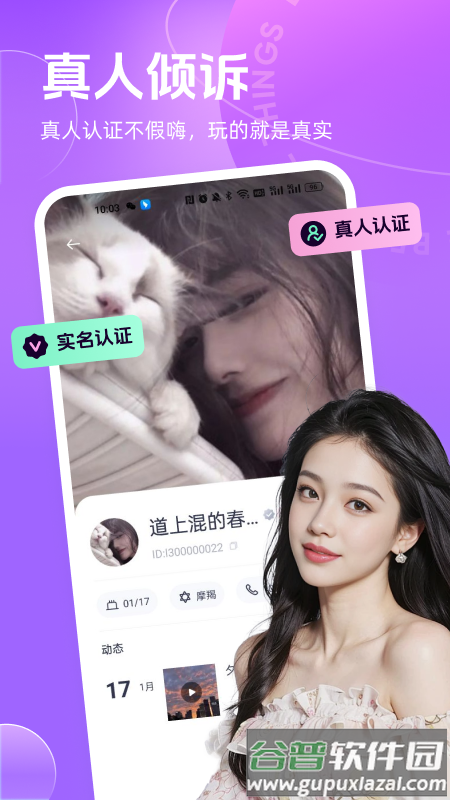 聊郁下载官方正版截图2