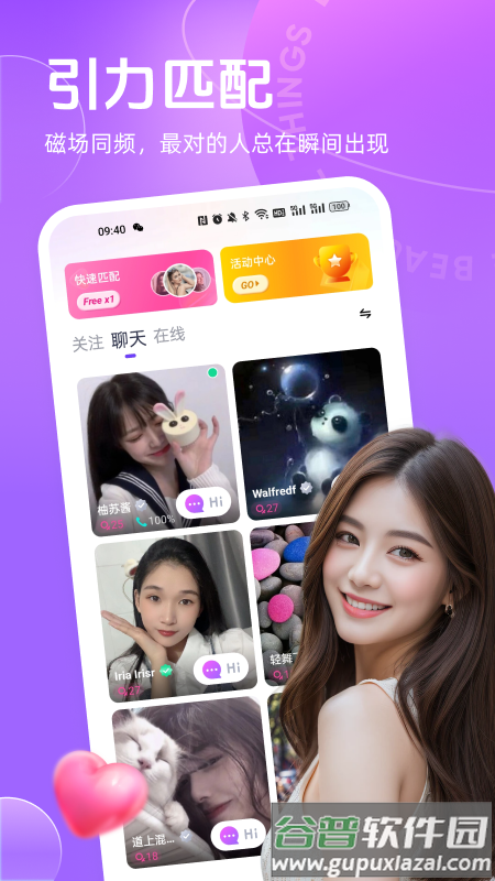 聊郁下载官方正版截图4