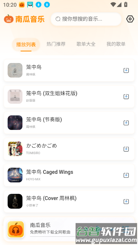 南瓜音乐最新版下载截图2