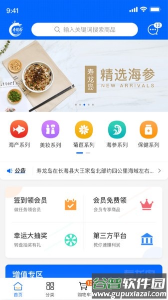 寿龙岛珍选app截图3