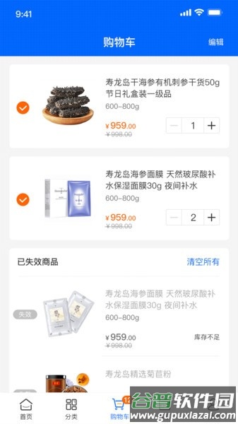 寿龙岛珍选app截图5