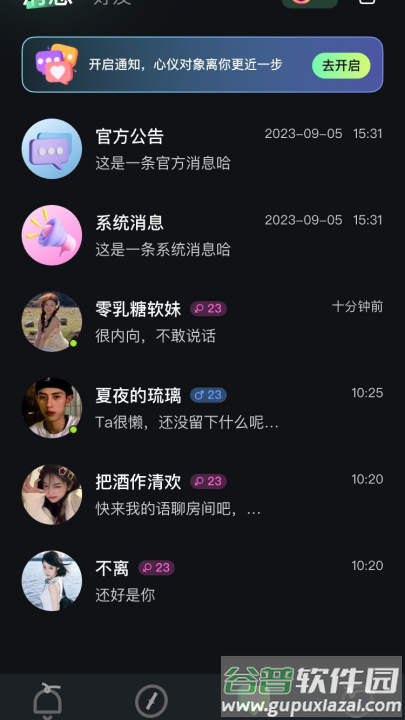 叮叮派对软件截图3