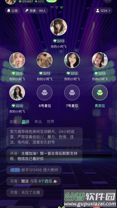 叮叮派对软件截图4