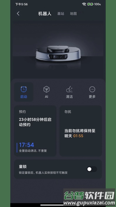 3i扫地机器人app截图2