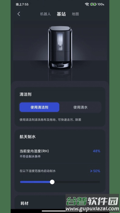 3i扫地机器人app截图3