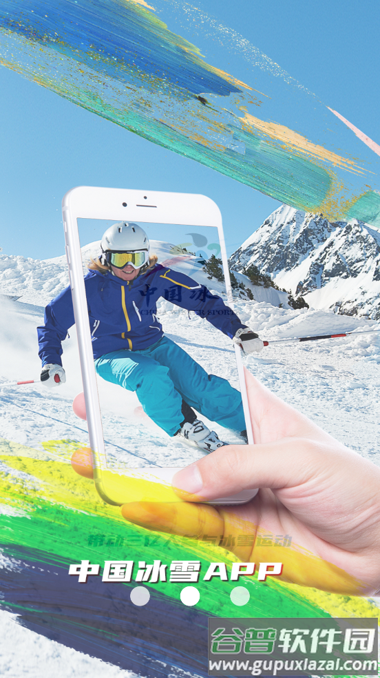 中国冰雪app下载最新版截图3