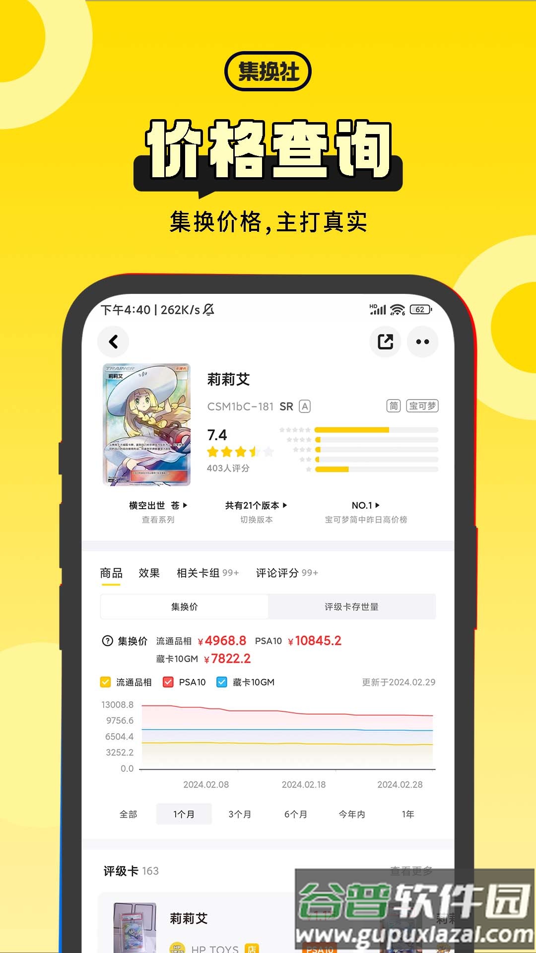 集换社app下载安装