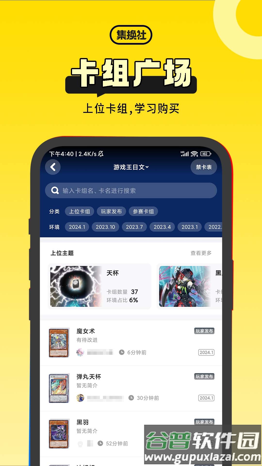 集换社app下载安装截图2