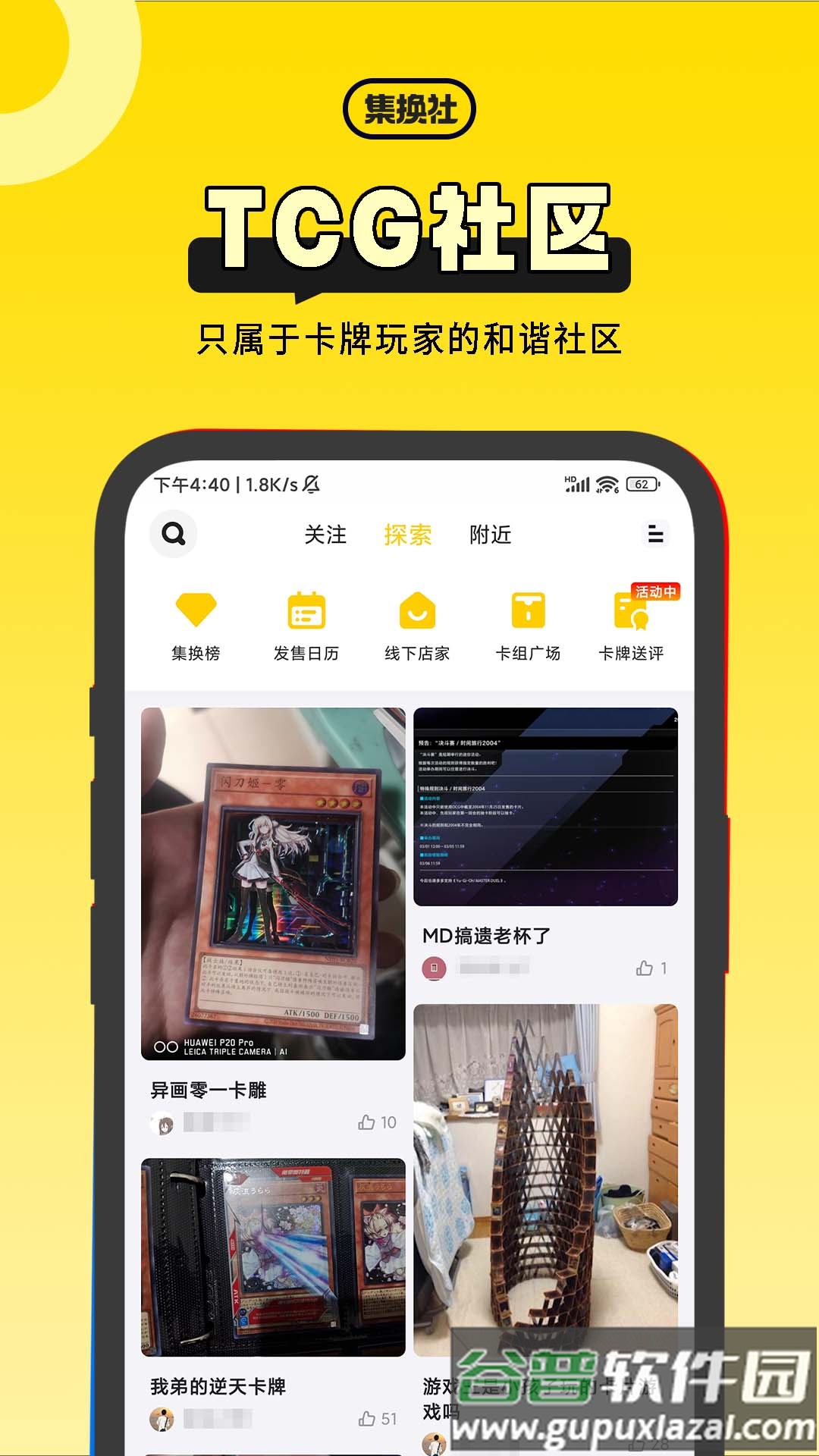 集换社app下载安装截图3