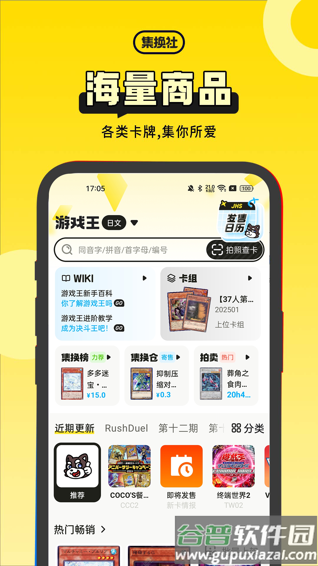 集换社app下载安装截图4