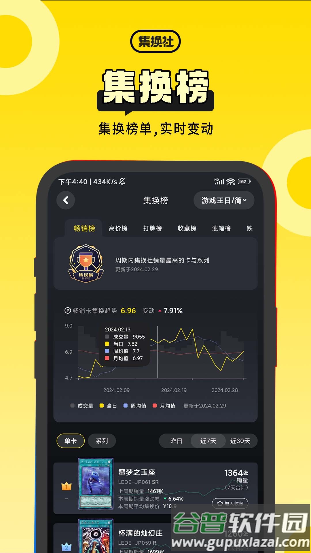 集换社app下载安装截图5