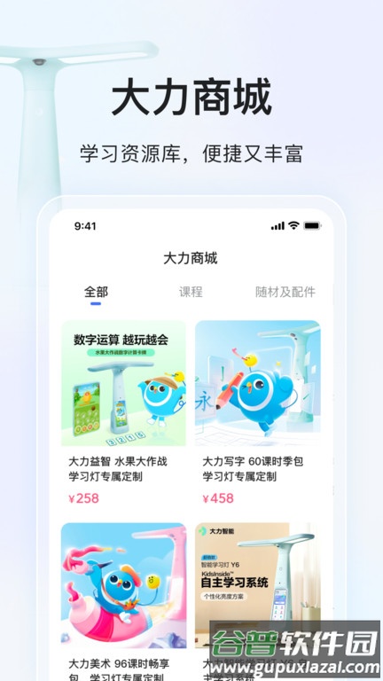 大力家长最新版本截图2
