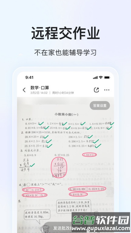 大力家长最新版本截图4