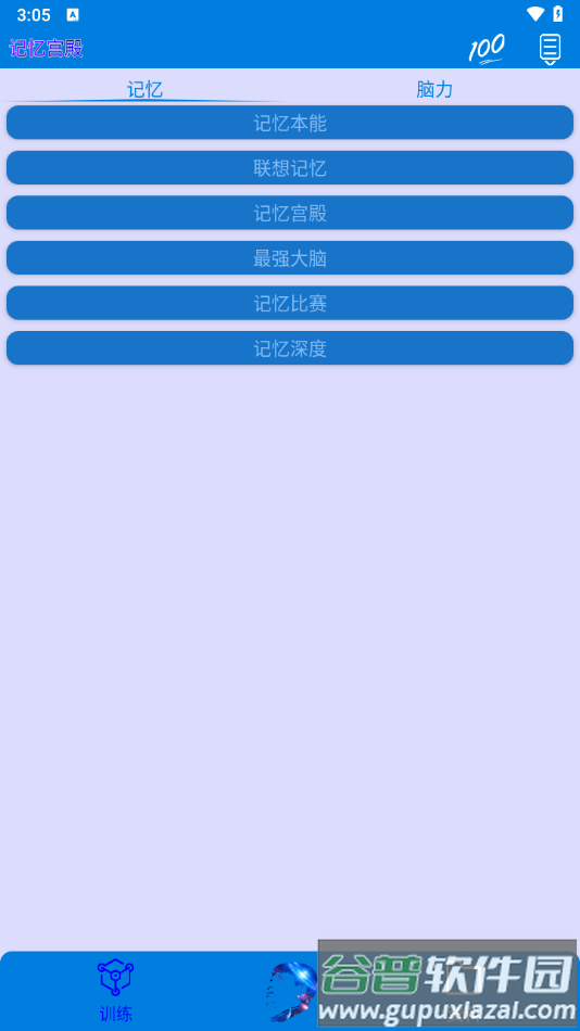 记忆宫殿软件下载手机版截图2