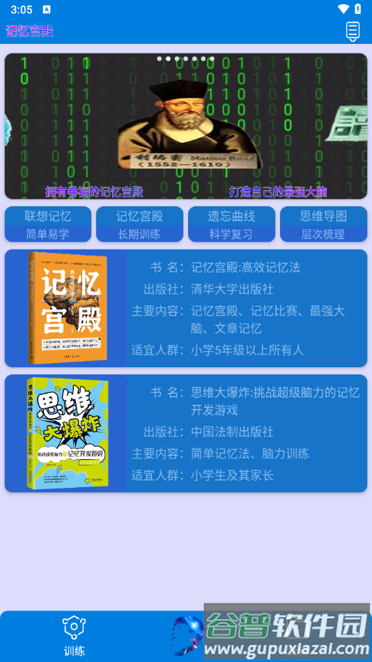 记忆宫殿软件下载手机版截图4