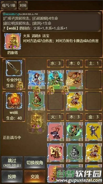 封神卡牌游戏截图1