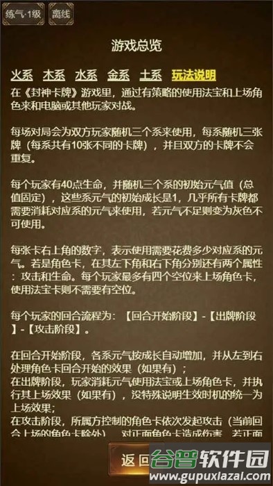 封神卡牌游戏截图4