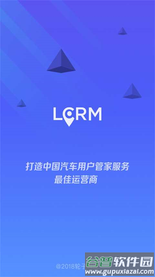 lcrm汽车定位管理平台