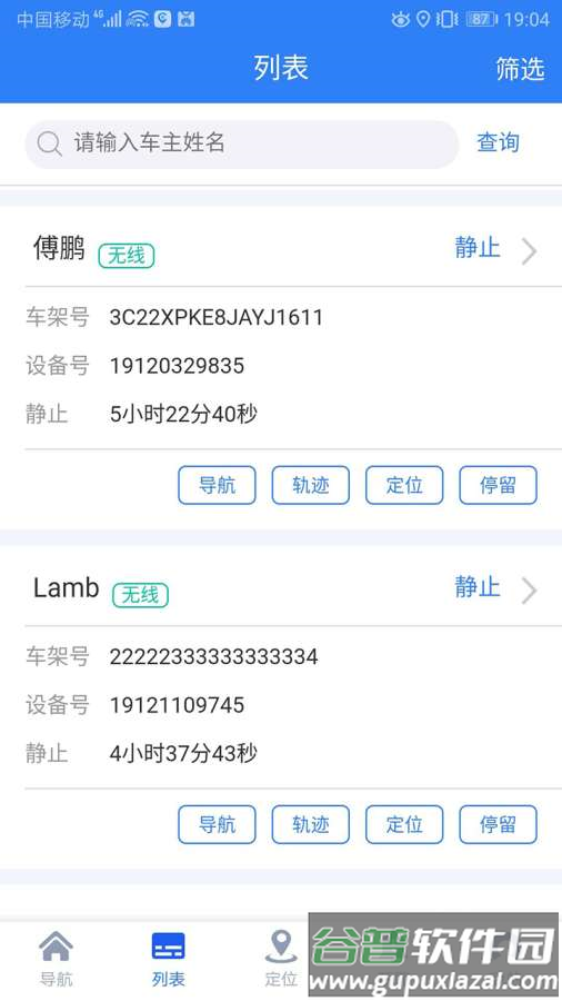 lcrm汽车定位管理平台截图2