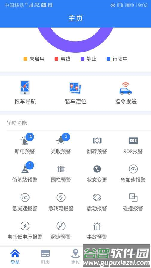 lcrm汽车定位管理平台截图3