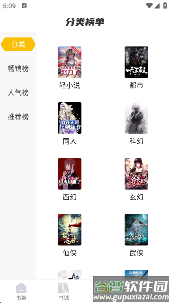 麦穗小说免费版截图3