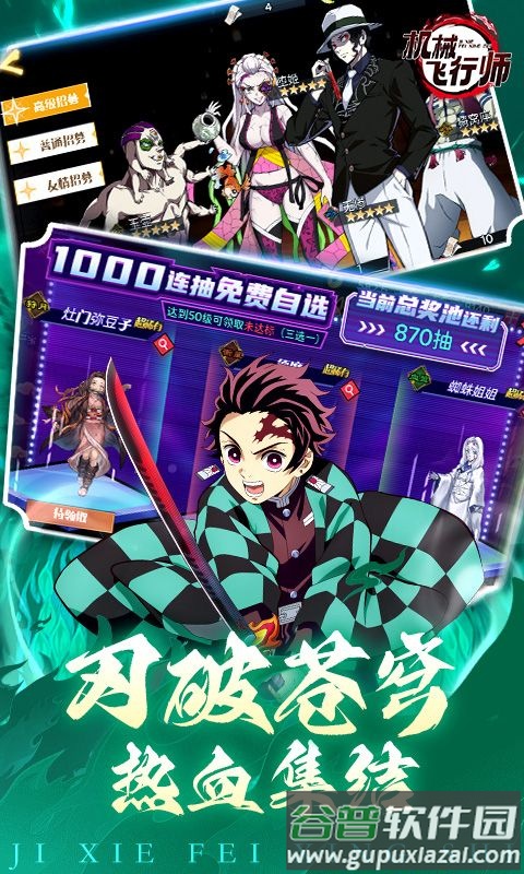 机械飞行师0.1折带妹斩鬼截图1