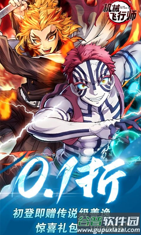 机械飞行师0.1折带妹斩鬼截图4