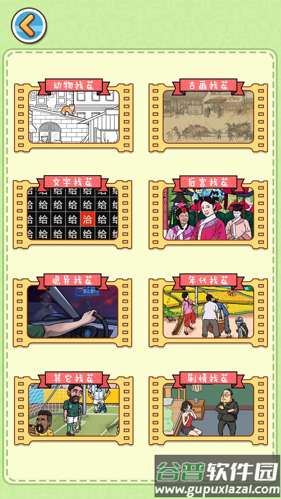 天天找穿帮游戏截图3