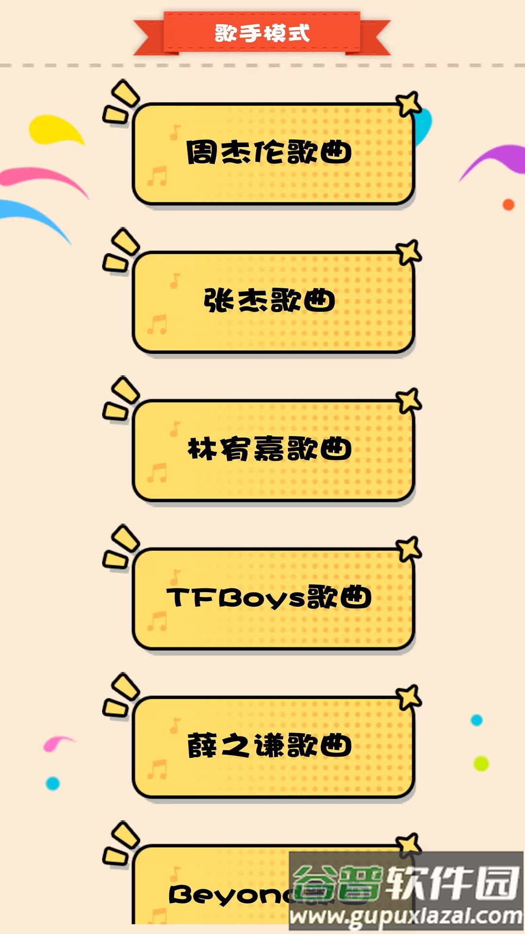 猜歌大赢家游戏截图1