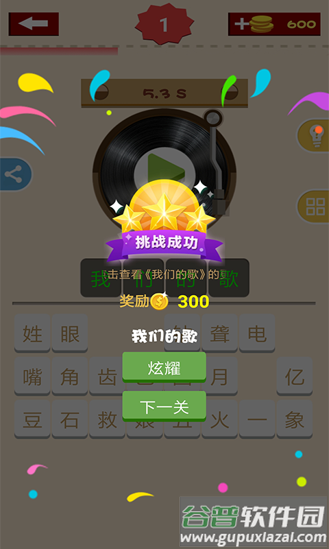 猜歌大赢家游戏截图4