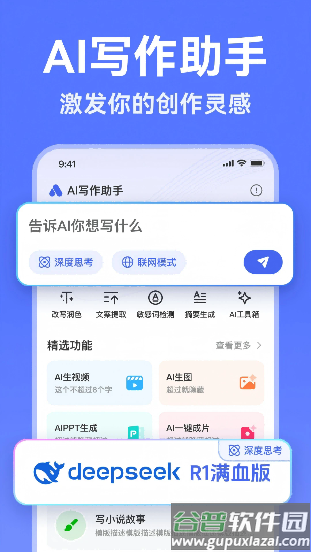 AI写作助手app截图3