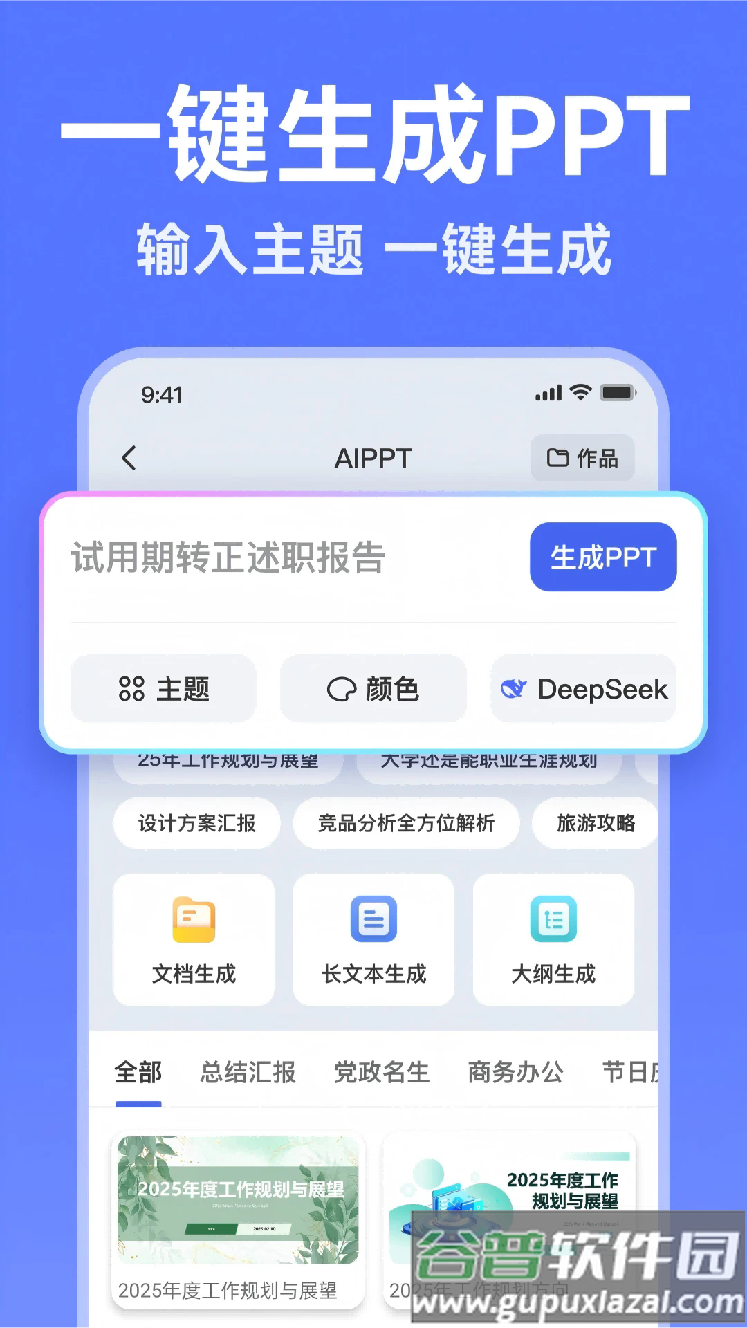 AI写作助手app截图4