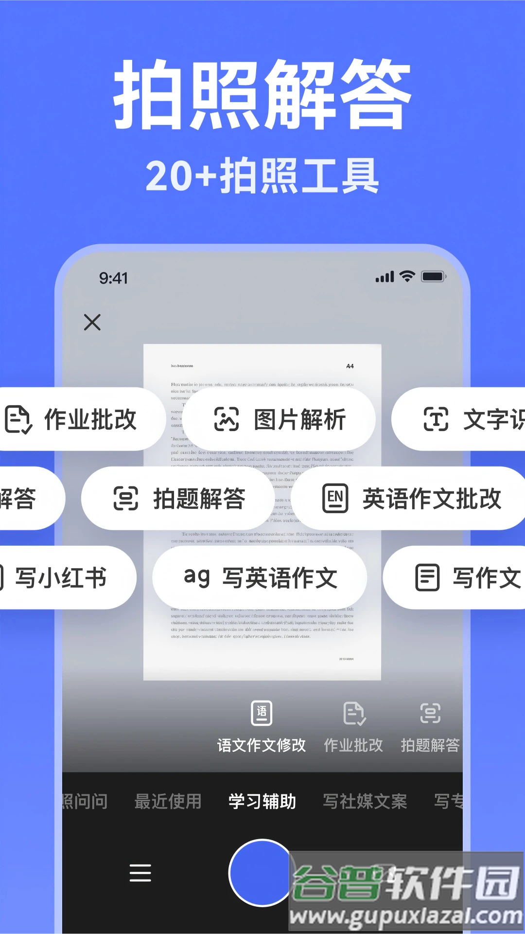 AI写作助手app截图5
