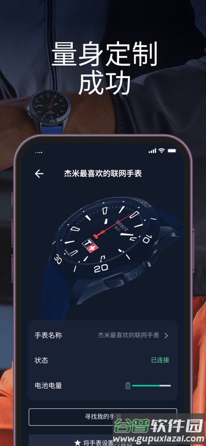 t-connect天梭app官方下载截图4