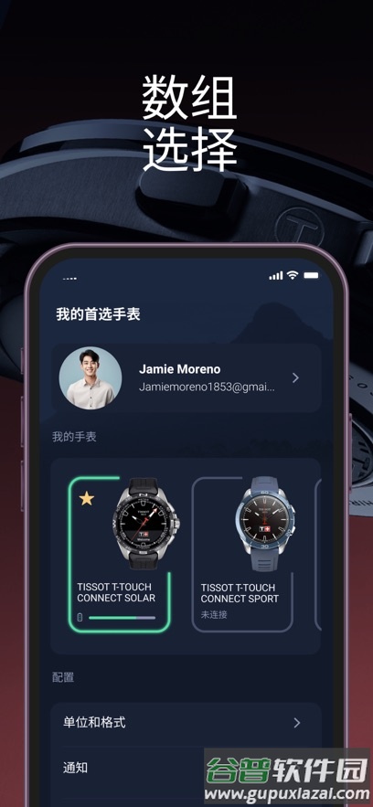 t-connect天梭app官方下载截图5