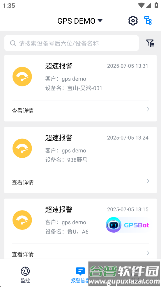 iopgps软件下载截图4