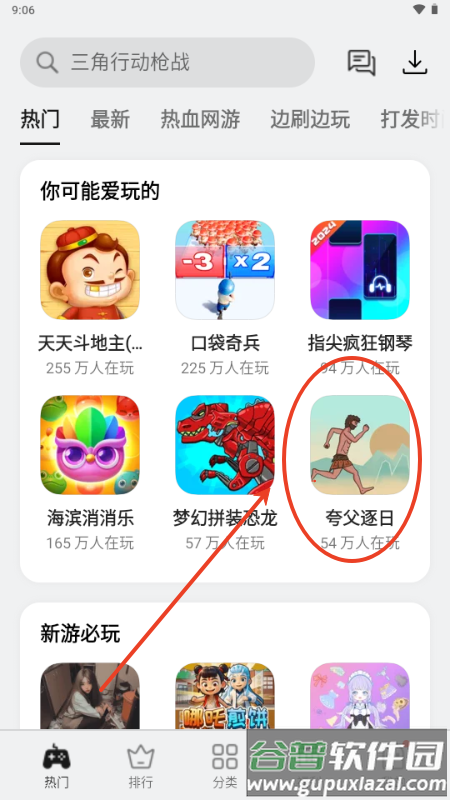 OPPO小游戏秒玩软件