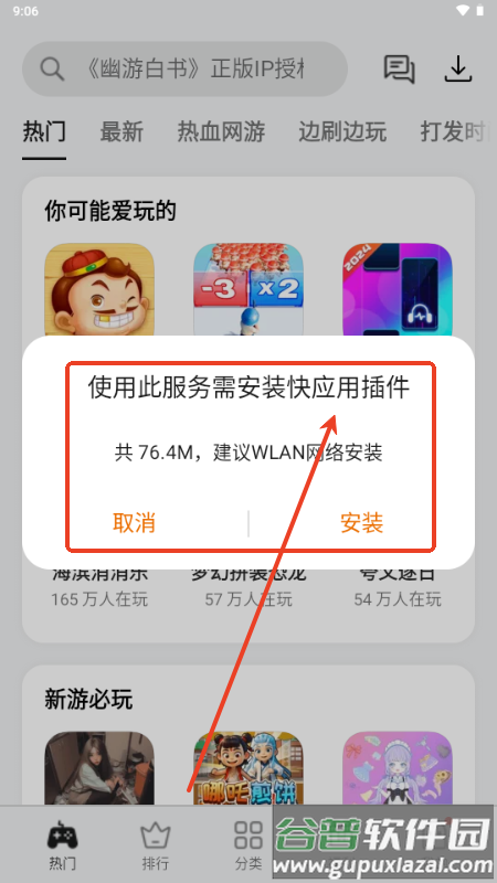 OPPO小游戏秒玩软件