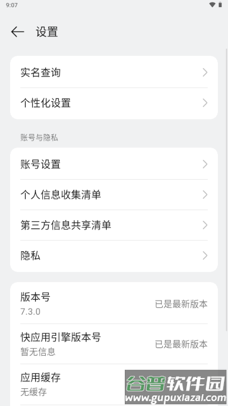 OPPO小游戏秒玩软件