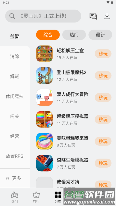 OPPO小游戏秒玩软件截图3