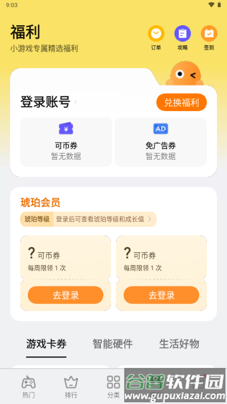 OPPO小游戏秒玩软件截图5