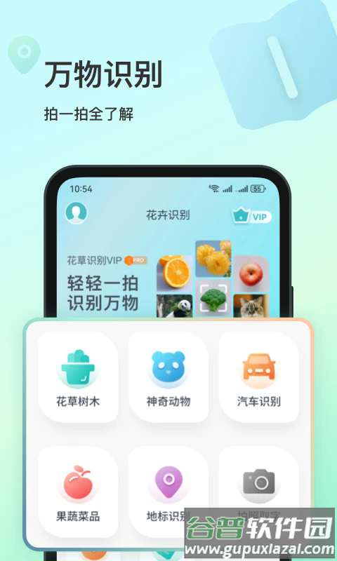 花卉识别软件截图5