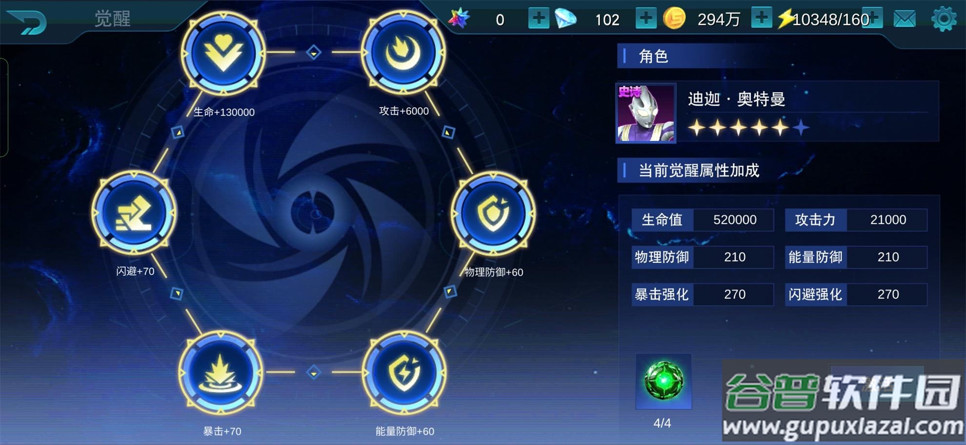 奥特曼传奇英雄天诺版(天诺奥传1.92存档版)截图3