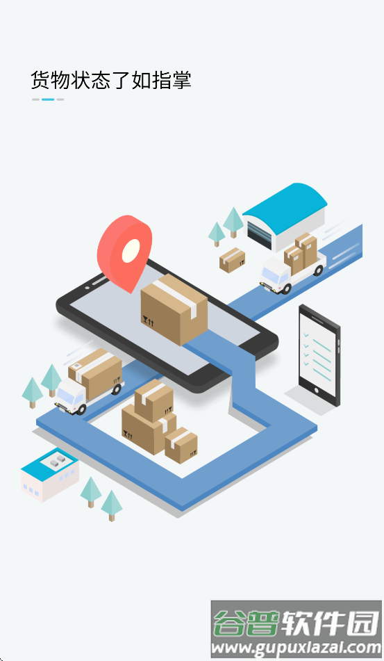 朝夕达物流软件截图2